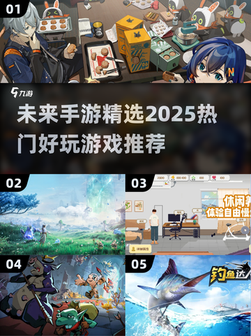 2025热门手游🔥好玩到停不下来！🎮截图1