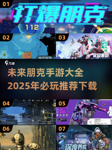🔥2025必玩的朋克手游推荐下载💥截图1