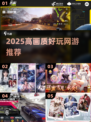 🎮2025高画质网游TOP榜🔥
