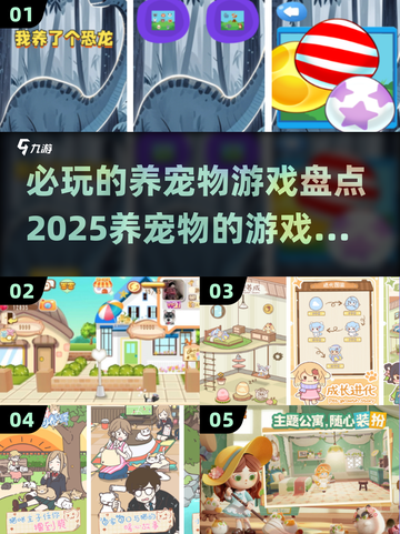 2025最受欢迎养宠物游戏推荐🎉🐾截图1
