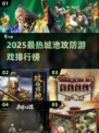 🔥2025最燃城池攻防游戏TOP5榜单💥🎮