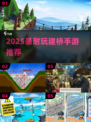 🌉2025最火建桥手游TOP5！烧脑又上瘾🔥