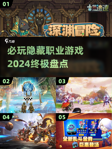 🔥2024必玩！隐藏职业游戏大揭秘🎮截图1