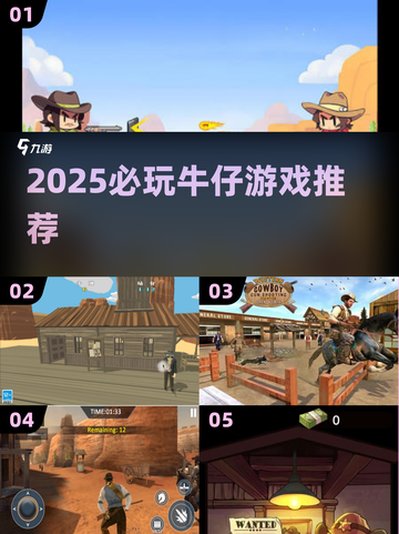 2025🔥超🔥牛仔游戏TOP榜 cowboy🎮必玩清单截图1