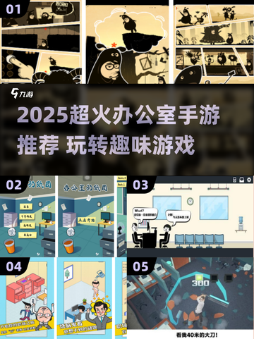 🔥办公室手游合集2025💥摸鱼必备🎮截图1