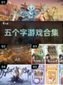 2024超🔥名字手游合集🎉