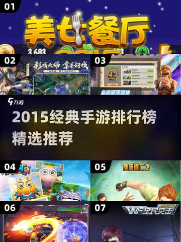 🔥2015经典手游TOP榜🎮怀旧必玩！截图1