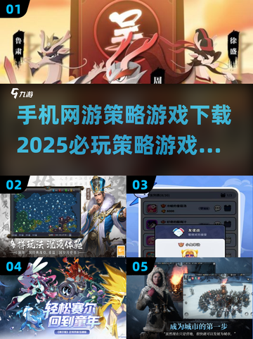2025必玩🔥手机网游策略游戏下载链接在这里！🎉截图1