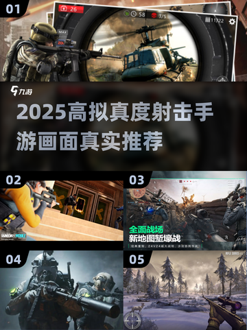 🔥2025高拟真射击手游推荐，画面真实到震撼！💥截图1