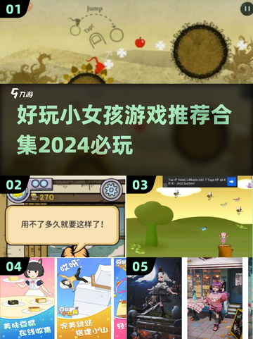 2024超🔥小女孩游戏合集下载推荐🎮截图1