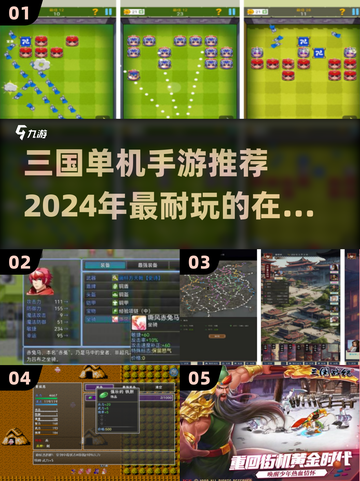 🔥2024必玩！经典三国单机手游推荐💥截图1