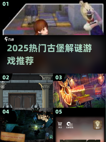 🏰2025最火古堡解谜游戏大揭秘！🔥截图1