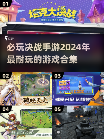 🔥2024必玩决战手游合集，耐玩到停不下来！💥截图1
