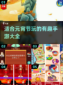 元宵节必备🎉有趣的手机游戏合集来了！