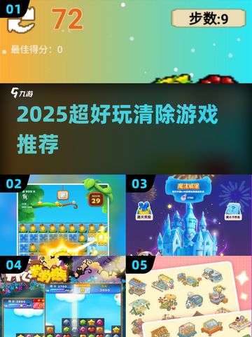 🔥2025超好玩清除游戏推荐！🎮✨截图1