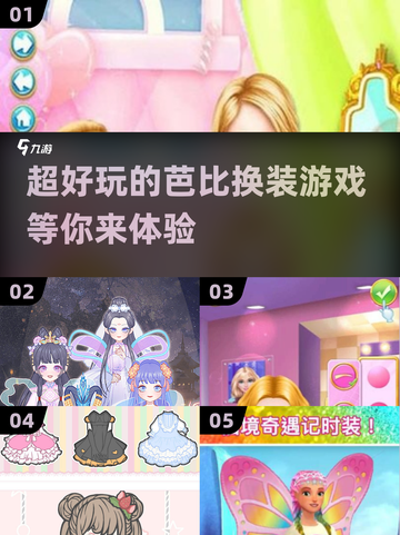 2025超🔥耐玩的打扮芭比游戏推荐💎截图1