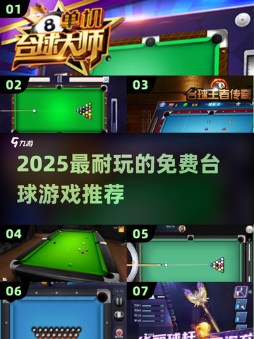 🎱2025超耐玩台球单机游戏推荐！免费下载🔥截图1