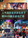 🔥2025最🔥奥特曼手游免费下载🔗