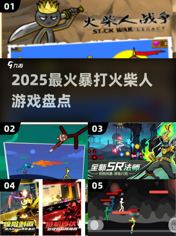🔥2025最爽火柴人暴打游戏💥截图1