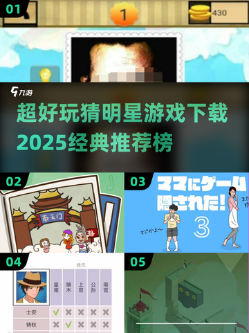 🌟2025超经典猜明星游戏推荐🔥下载必玩！截图1
