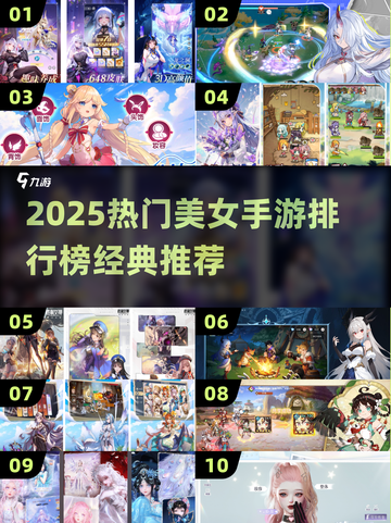 🔥2025美女手游TOP10榜单出炉！🎮💖截图1