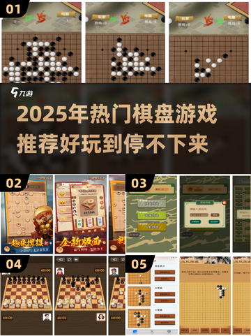 🔥2025超好玩棋盘游戏大揭秘🎲截图1