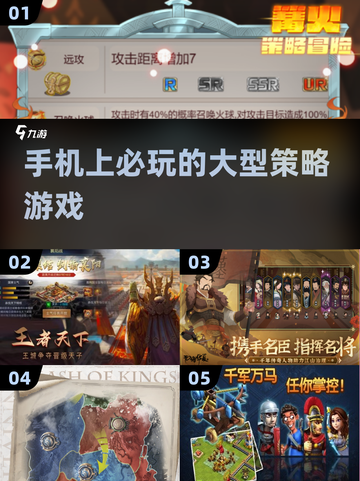 2024必玩🔥大型手机策略游戏推荐🎉截图1