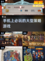 2024必玩🔥大型手机策略游戏推荐🎉