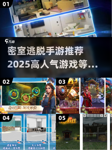 🔥2025最🔥密室逃脱手游推荐，高人气不容错过！🎮截图1