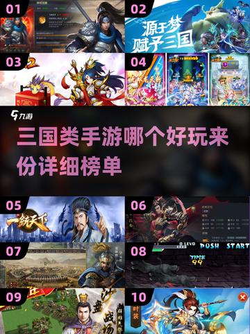 🔥三国类手游大起底！哪些值得玩？🤔截图1