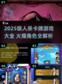 🔥2025狼人杀卡牌全解析！🃏必备神器大公开💥