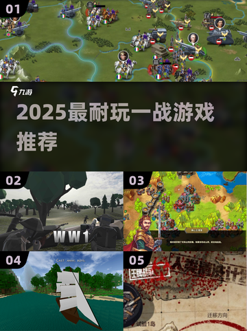 🔥2025最耐玩一战游戏TOP榜🎮截图1