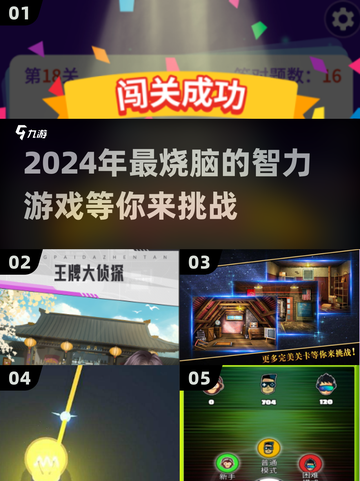 2024必玩🔥超耐玩的智力游戏推荐🎉截图1