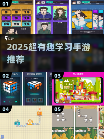 📚🔥2025超好玩学习手游推荐！截图1