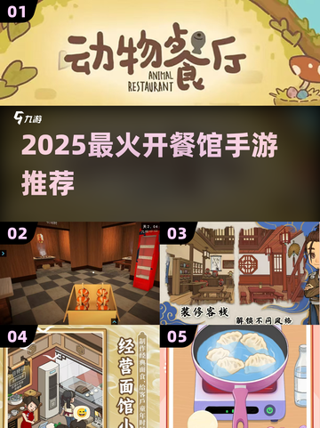 🔥2025必玩餐厅经营手游💥截图1