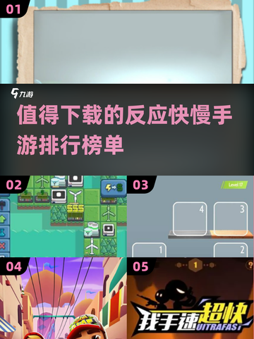 🔥2025最值得下载的反应快慢手游大揭秘！⚡截图1