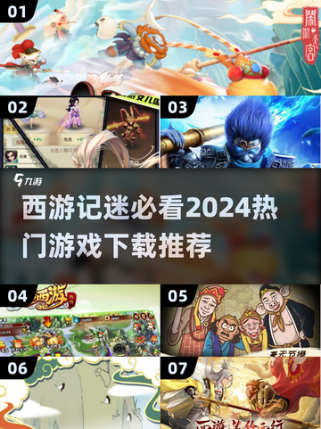 🔥2024超热门西游记游戏推荐下载链接🎉截图1