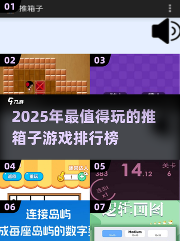 🔥2025爆款推箱子游戏排行榜出炉！🎮截图1