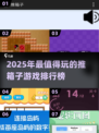 🔥2025爆款推箱子游戏排行榜出炉！🎮