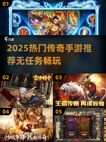 🔥2025爆款传奇手游推荐！无任务也能爽玩截图1