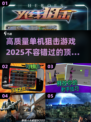 🎯2025高质量单机狙击游戏合集，玩家必看！💥