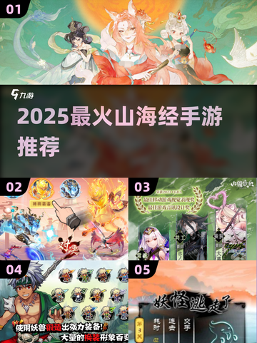 🔥2025最火山海经手游榜！✨截图1