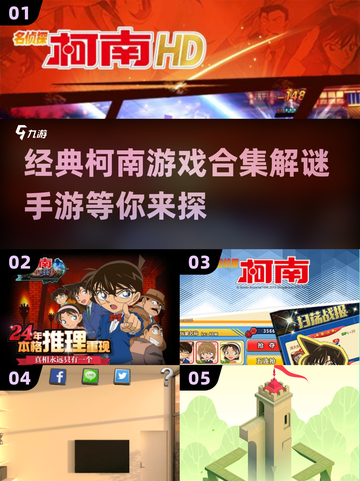 🔥2024柯南迷必玩！经典解谜手游合集来了🎉截图1