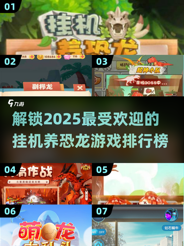 🦖2025超火恐龙游戏 Ranking🔥挂机养恐龙，好玩到停不下来！截图1
