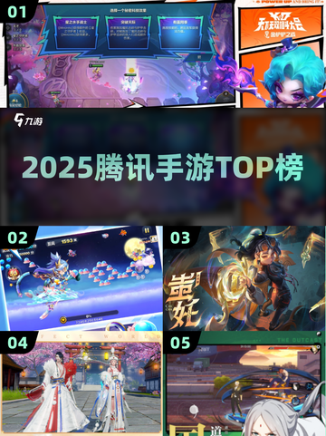 🔥2025腾讯手游TOP榜💥截图1