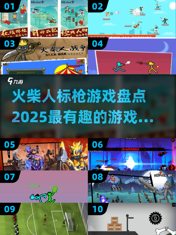 🔥2025最FUN火柴人标枪游戏合集，玩到停不下来！💥截图1