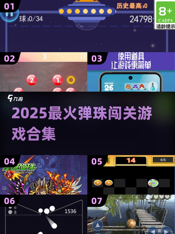 🎯2025最上头弹珠闯关游戏🔥截图1