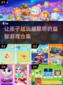 2025超🔥益智游戏合集🎉7岁儿童必备！