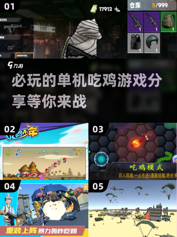 🔥2025必玩单机吃鸡游戏分享🎮截图1