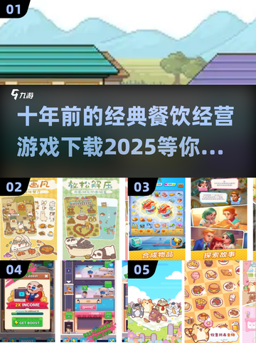 经典餐饮经营游戏🔥十年前必玩下载链接⚡截图1